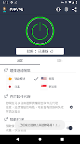 老王vpn下载android下载效果预览图